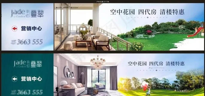 房地产 围挡图片 房地产 围挡图片