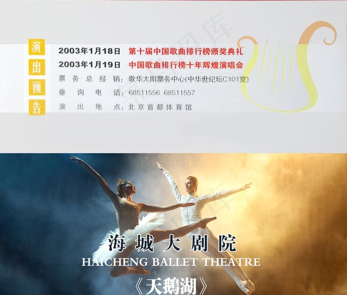 芭蕾舞演出票图片