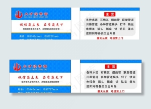 五金名片图片