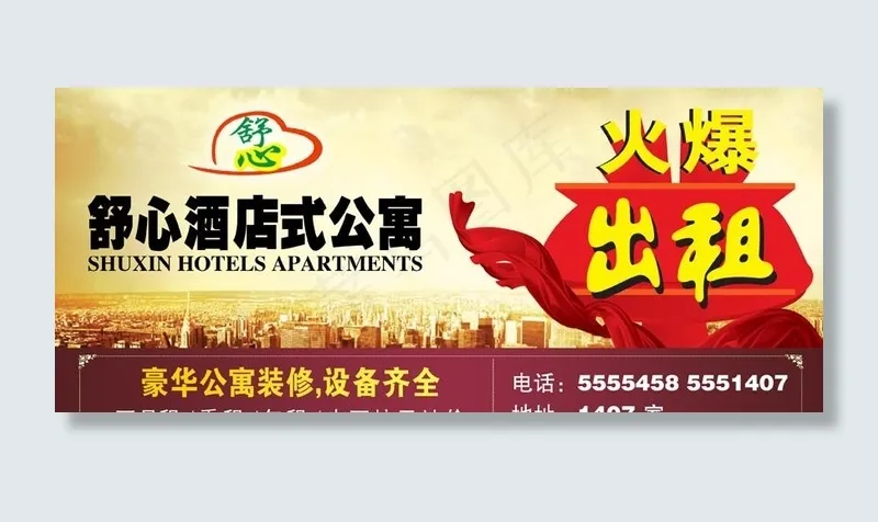 酒店公寓出租图片psd模版下载