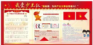 少先队展板图片
