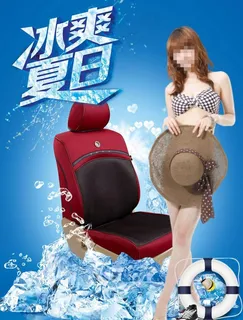 汽车座垫冰凉促销海报图片