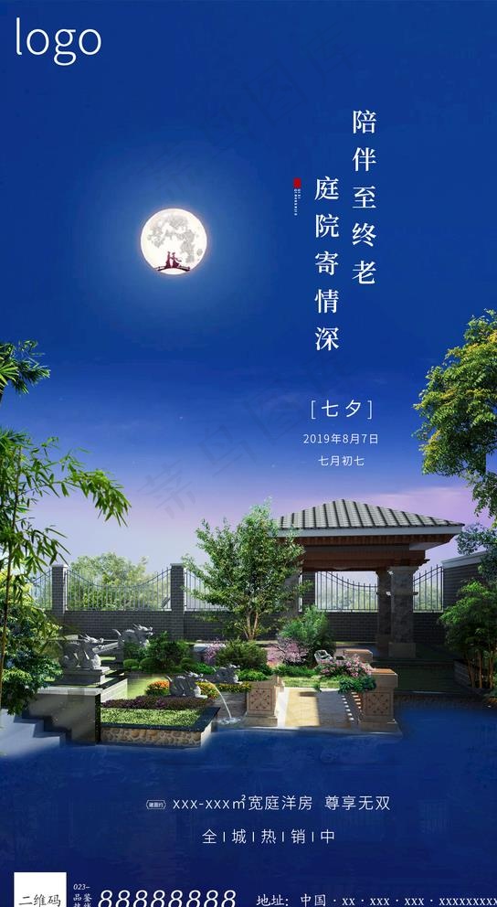 七夕图片psd模版下载