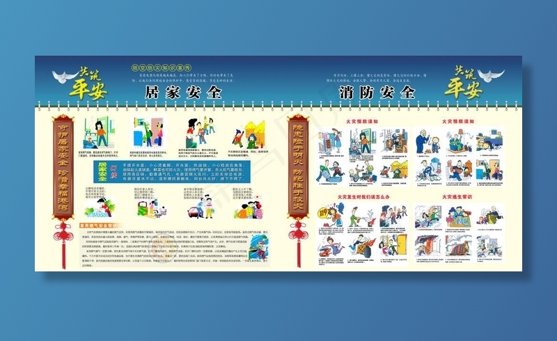 民防知识展板图片(6463X3061(DPI:72))psd模版下载