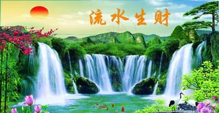 流水生财图片