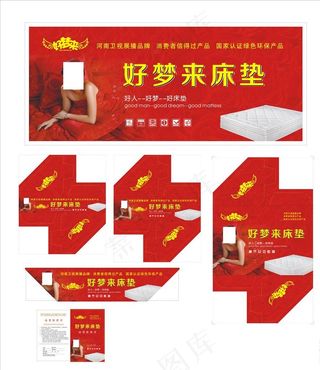 好梦来床垫图片