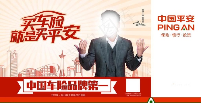 平安车险图片