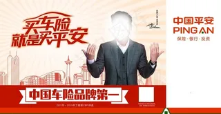 平安车险图片