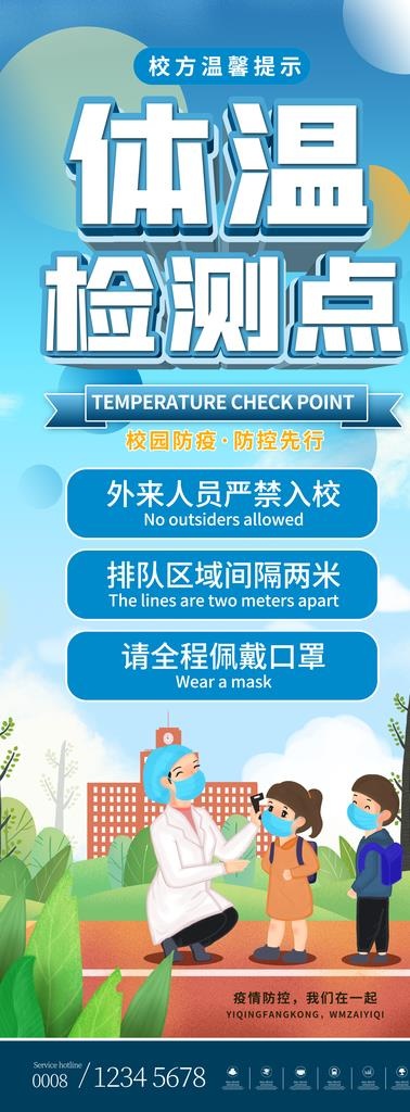 体温监测点图片