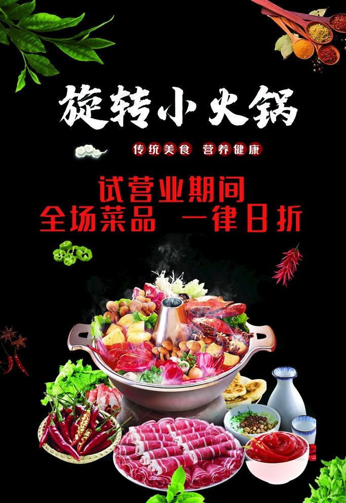 火锅图片(1980X2969(DPI:300))psd模版下载