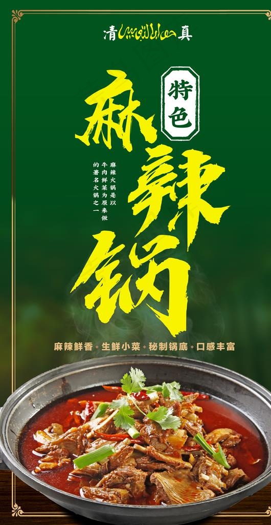 清真麻辣牛肉图片(3661X6673(DPI:150))psd模版下载