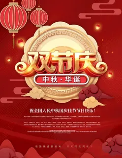 中秋国庆图片 中秋国庆图片