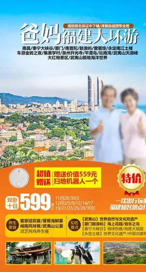 老年旅游海报图片