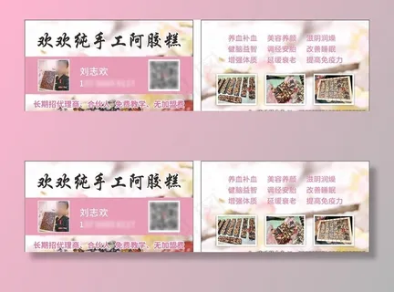 阿胶糕名片图片 阿胶糕名片图片