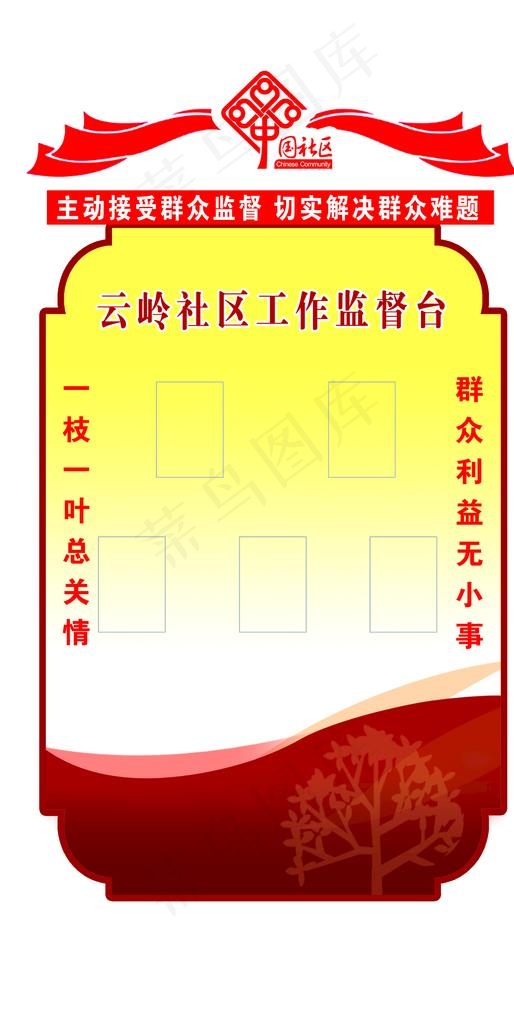 社区监督台图片(1874X3514(DPI:29))psd模版下载