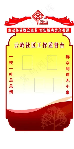 社区监督台图片