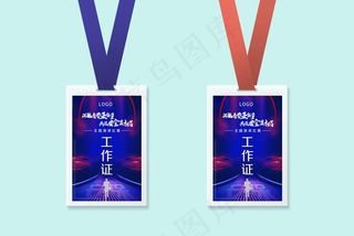 工作证嘉宾证胸卡样机图片