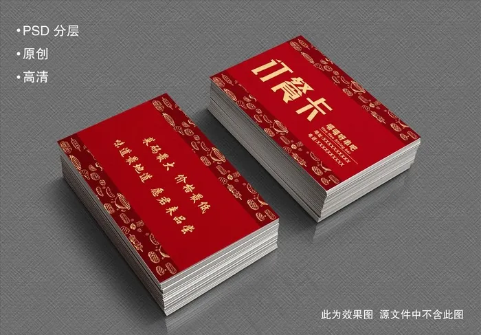 订餐卡图片psd模版下载