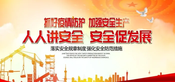 安全生产图片(2953X1476(DPI:150))psd模版下载