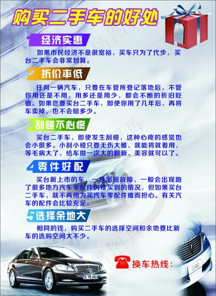 二手车宣传单图片cdr矢量模版下载