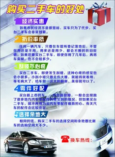 二手车宣传单图片
