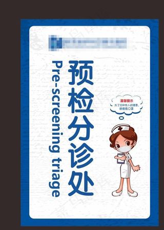 分诊处图片