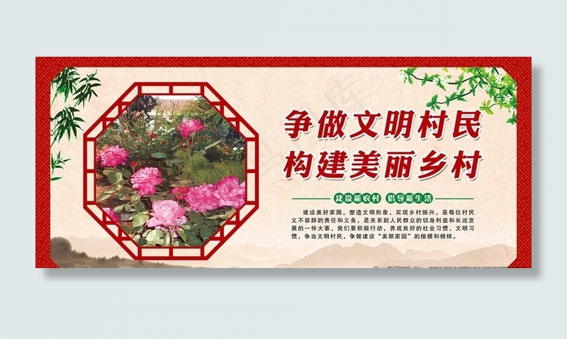 乡村文明宣传展板图片(6775X3090(DPI:72))psd模版下载
