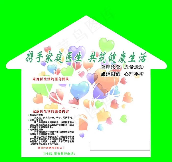 携手家庭医生图片psd模版下载