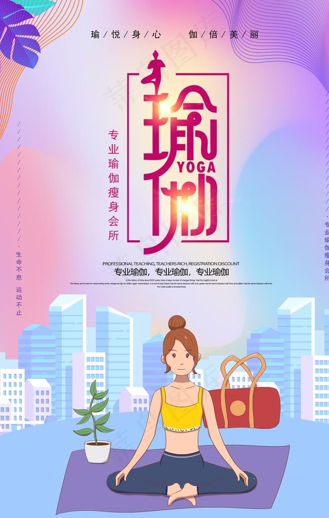 瑜伽图片
