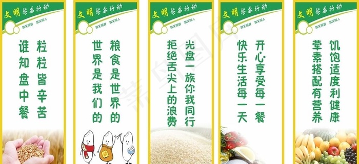 食堂文化宣传 节约粮食展板图片cdr矢量模版下载