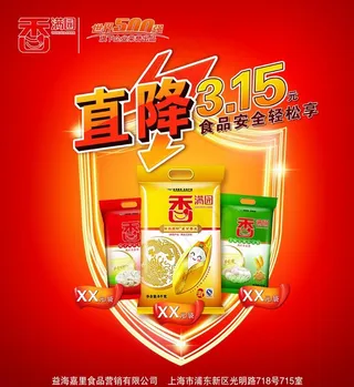 香满园海报图片