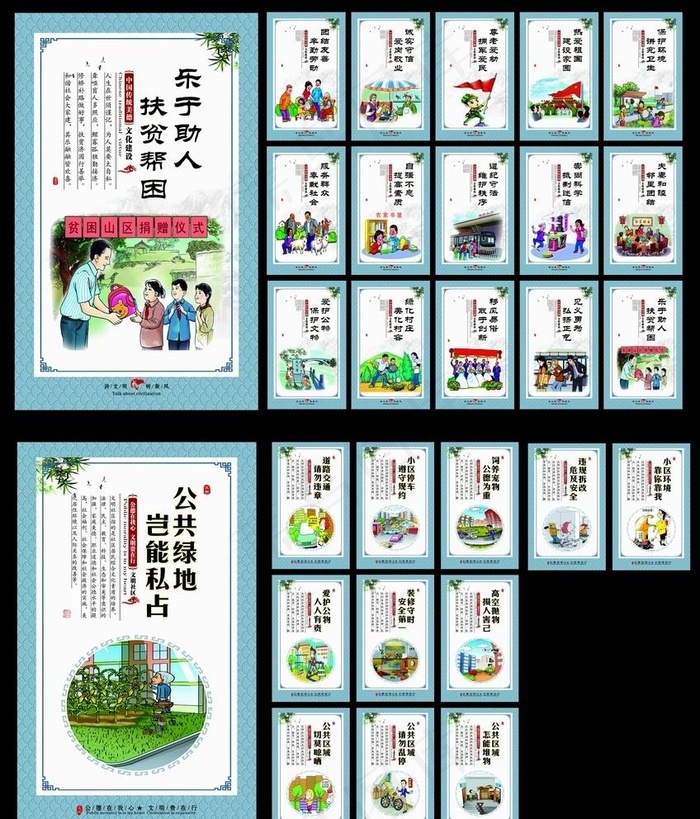 文明社区 移风易俗 展板套图图片(210X297)cdr矢量模版下载
