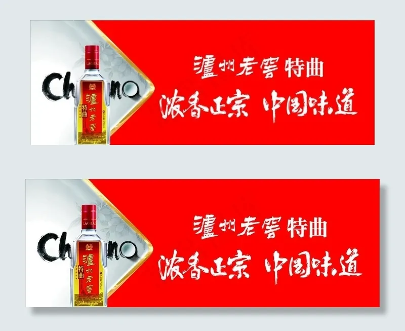 泸州老窖图片cdr矢量模版下载