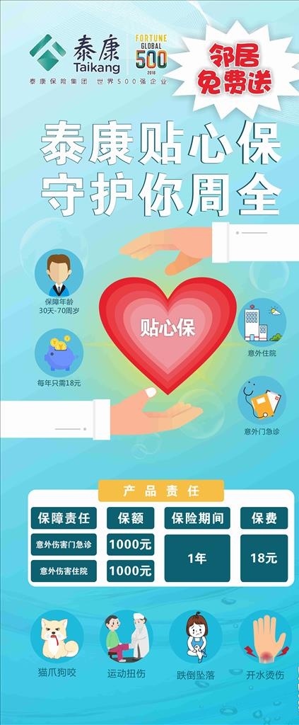 泰康人寿展架图片