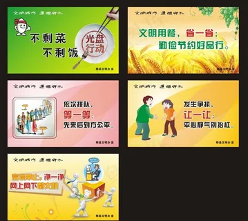 文明提示语图片