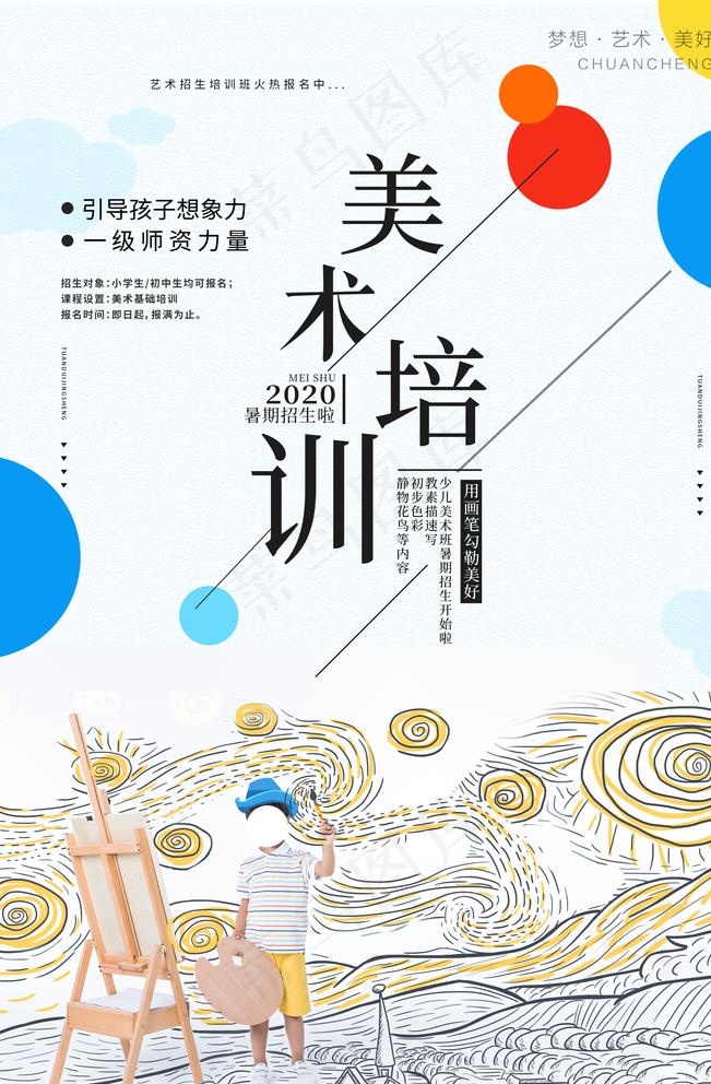 美术培训商场宣传活动海报素材图片