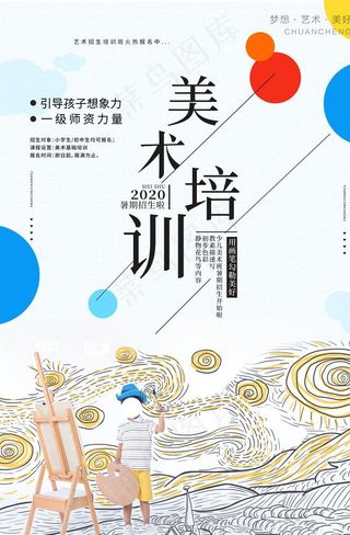 美术培训商场宣传活动海报素材图片