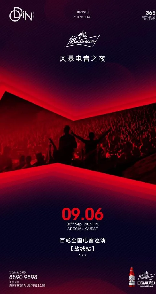 百威风暴电音节图片(1063X1890(DPI:300))psd模版下载