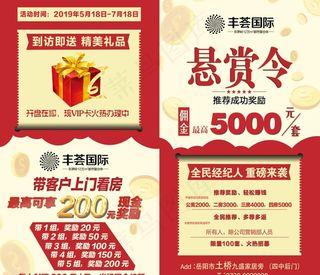 房地产全民转介图片