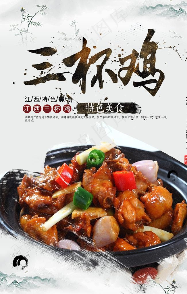 炒鸡海报图片(3543X5315(DPI:150))psd模版下载