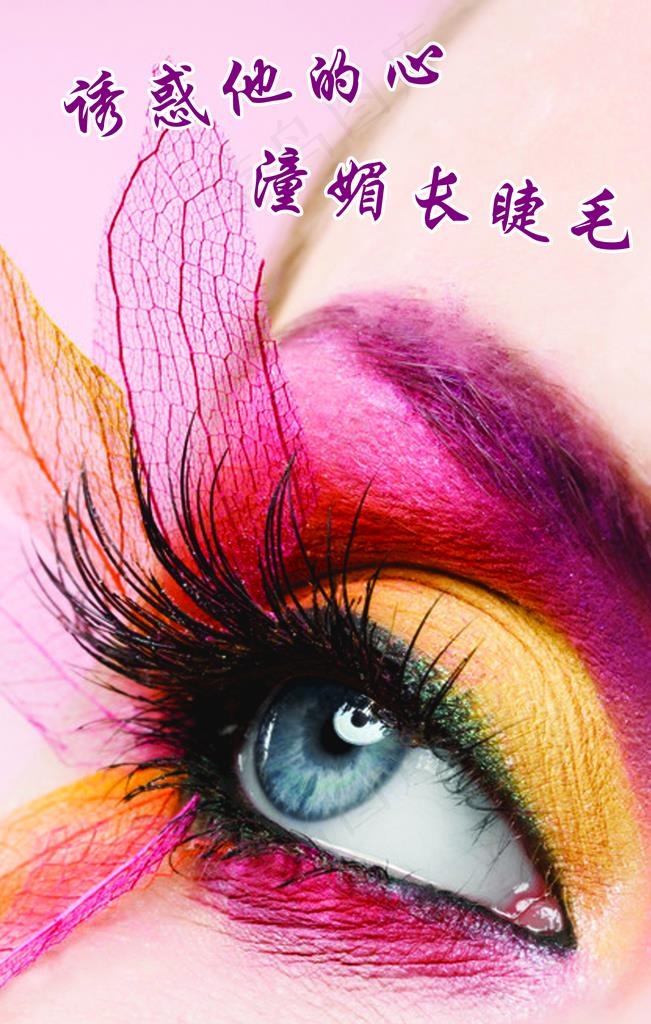 睫毛图片(1969X2953(DPI:100))psd模版下载