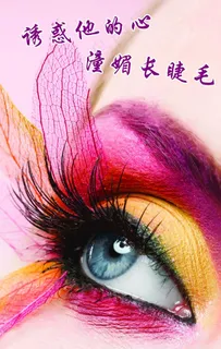 睫毛图片