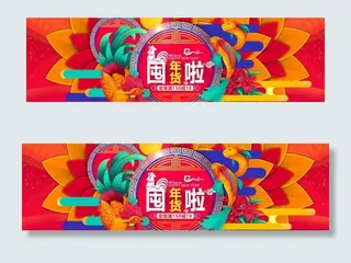 年终大促年货节淘宝海报年终盛典图片