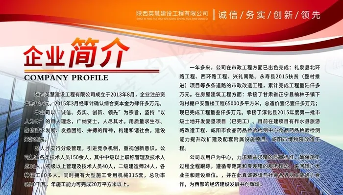 企业简介图片(11811X7087(DPI:150))psd模版下载