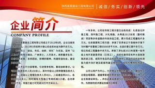 企业简介图片