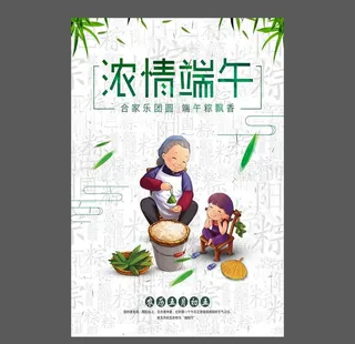 端午节海报 端午节宣传单 粽子图片