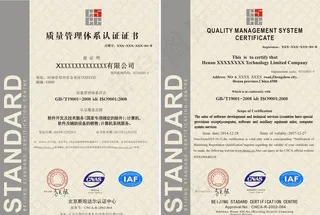 ISO质量管理体系认证证书图片