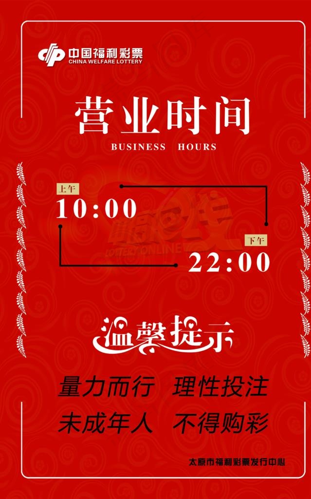 营业时间 海报图片