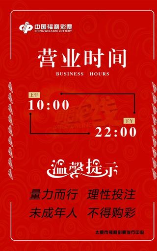 营业时间 海报图片