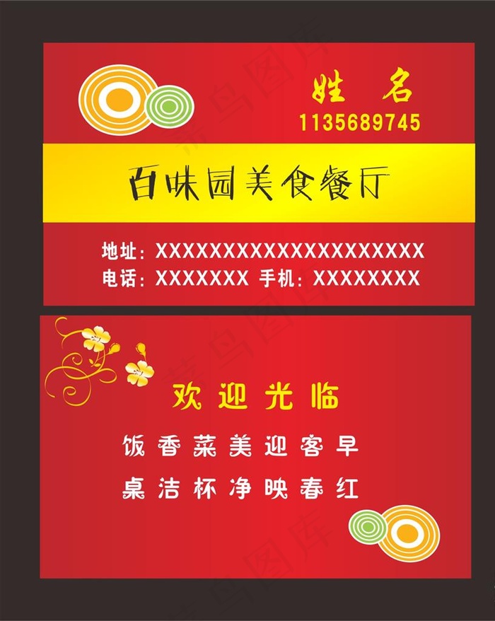 餐饮名片图片
